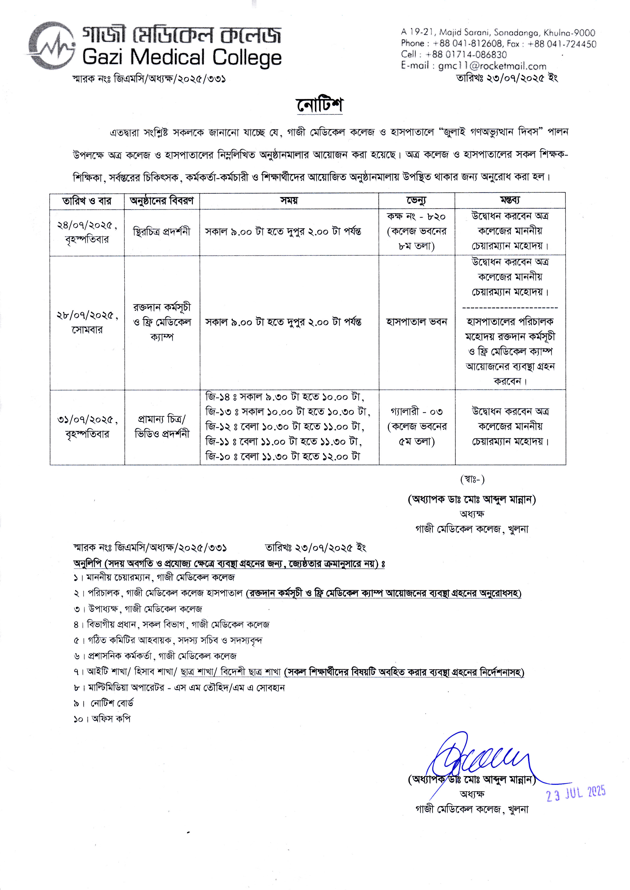 জুলাই গনঅভ্যুত্থান দিবস