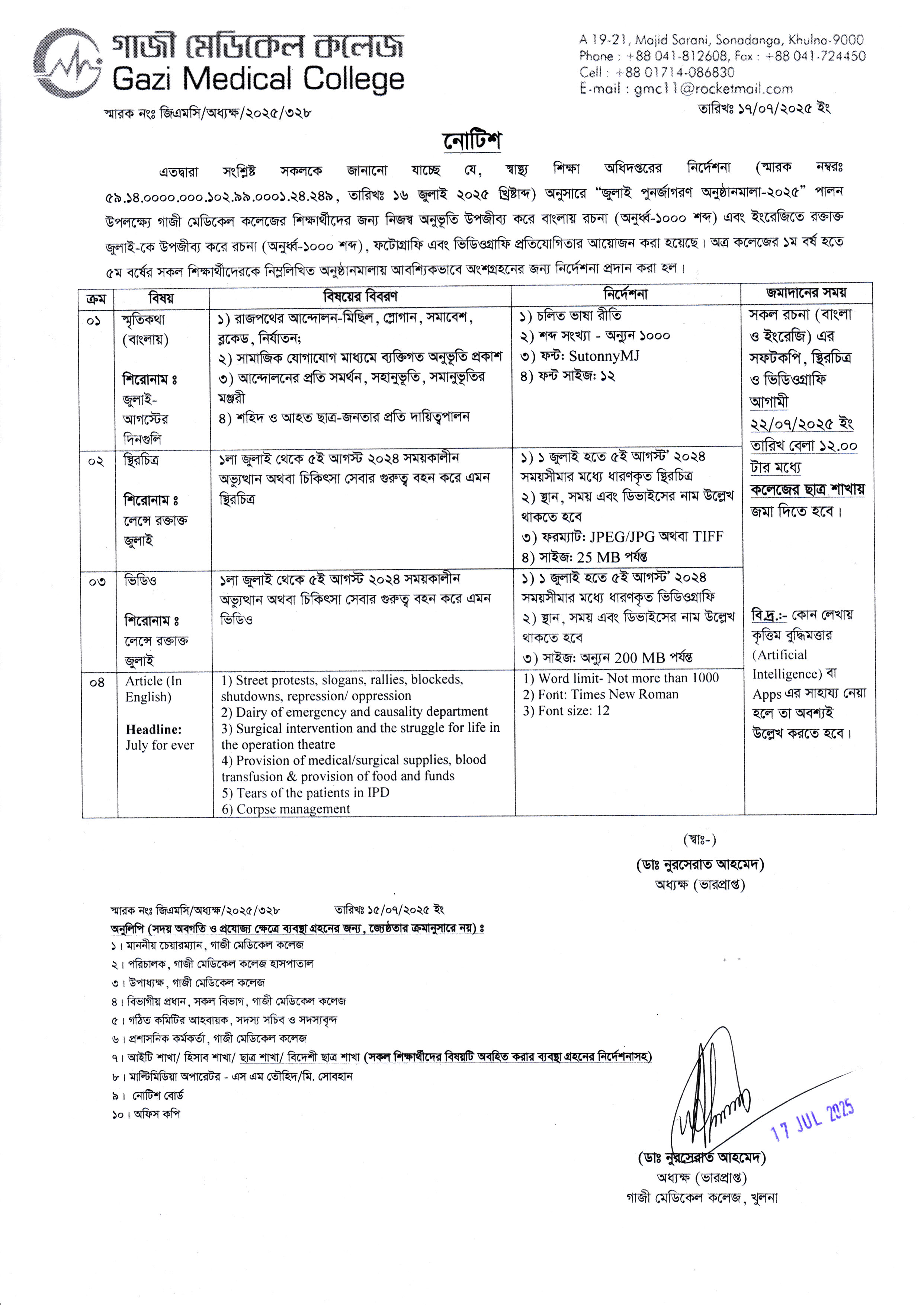 “জুলাই পুনর্জাগরণ অনুষ্ঠানমালা-২০২৫”